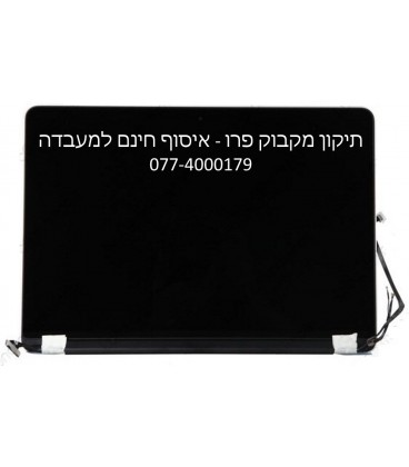 קיט מסך להחלפה במקבוק MacBook Pro 13" 2012 - A1425 Retina Display Full LCD Display Screen Assembly